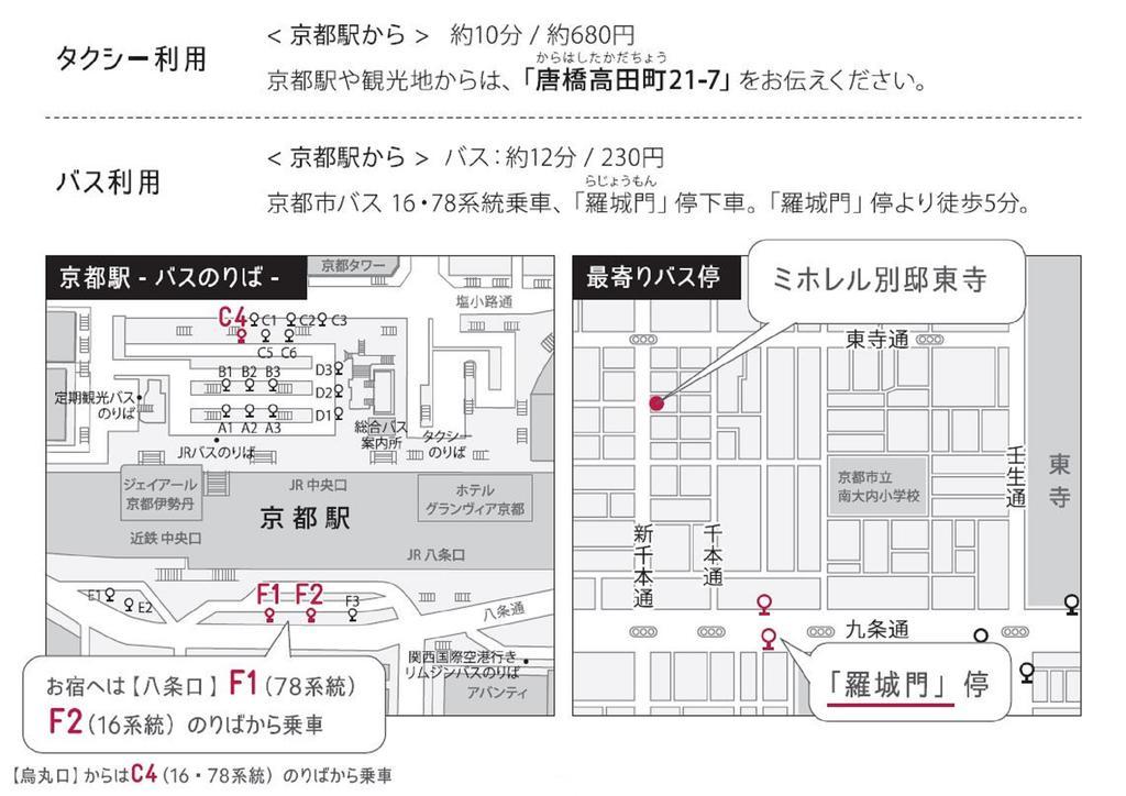 Mihoreru Annex Toji Киото Экстерьер фото