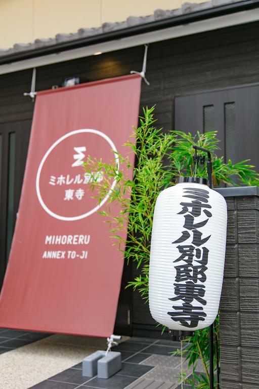 Mihoreru Annex Toji Киото Экстерьер фото