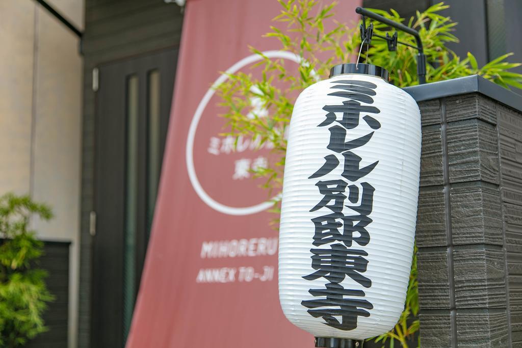 Mihoreru Annex Toji Киото Экстерьер фото